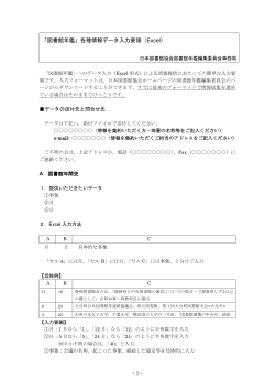 「図書館年鑑」各種情報データ入力要領（Excel）