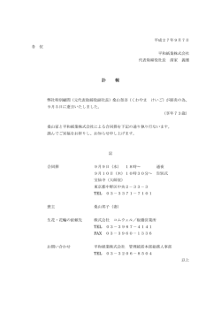 訃 報 - 平和紙業