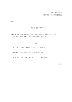 前会長 逝去のお知らせ