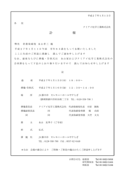 訃 報 - クミアイ化学工業株式会社