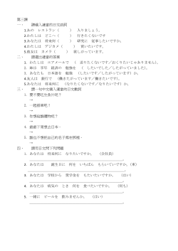 第三課 一、 請填入適當的日文助詞 1.あの レストラン（ ） 入りましょう。 2