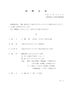 お 知 ら せ