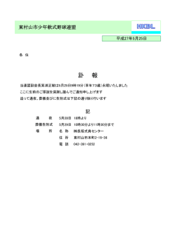 訃 報 - 東村山市少年軟式野球連盟