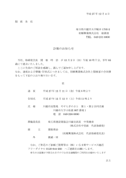 訃報のお知らせ - 初雁興業株式会社