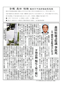 訃報 森田 恒雄