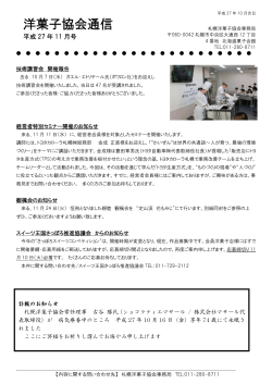 H27.11月号洋菓子通信