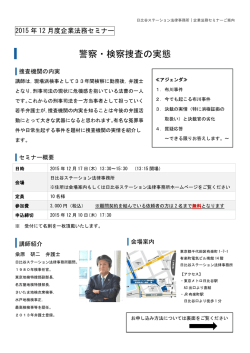警察・検察捜査の実態 - 日比谷ステーション法律事務所