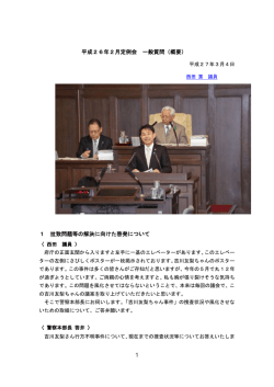 西田議員 - 大阪維新の会大阪府議会議員団