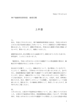 上申書