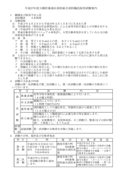 平成27年度大隅肝属地区消防組合消防職員採用試験案内