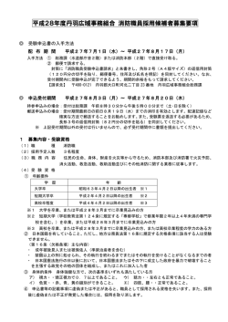 丹羽広域事務組合消防本部