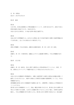 名 称：消防法 改正日：2011年12月21日 第1章 総則 第1条 火災予防