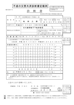 診断書