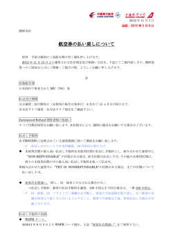航空券の払い戻しについて