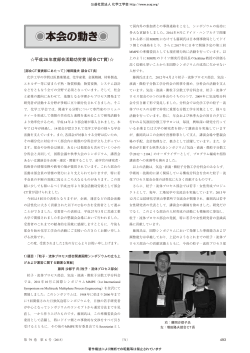 2014年度｜会誌「化学工学」掲載記事はこちら