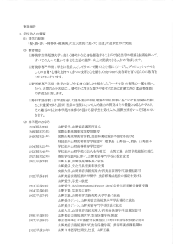 事業報告 [PDF版] - 学校法人 山野学苑｜YAMANO GAKUEN