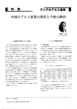 中国のアルミ産業の現状と今後