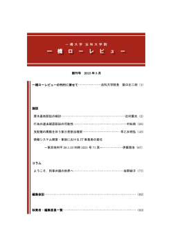 創刊号のダウンロード - 一橋大学 | 大学院法学研究科