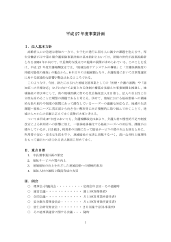 事業計画書（PDFファイル） - 社会福祉法人恵仁会 古賀の里