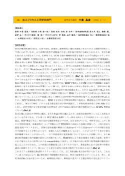 加工プロセス工学研究部門 - Act IMR 金属材料研究所のアクティビティー