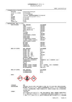 化学物質等安全データシート グルタルアルデヒド