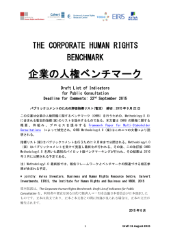 企業の人権ベンチマーク - 経済人コー円卓会議日本委員会