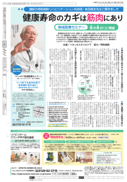 講師：明和病院(2015年5月23日掲載 リビング新聞 阪神中央版)