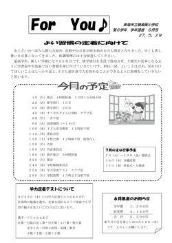 学力定着テストについて よい習慣の定着に向けて 6月集金のお知らせ