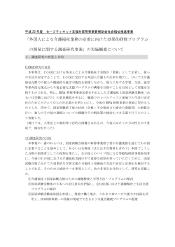 「外国人による介護福祉業務の定着に向けた効果的研修