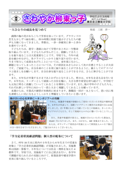 一人ひとりの成長を見つめて 「学力定着状況確認問題」個人票の配布