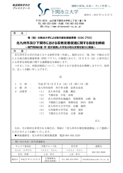 北九州市及び下関市における若者定着促進に関する