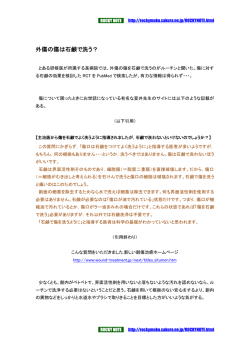 外傷の傷は石鹸で洗う？