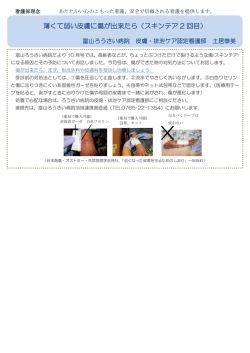 薄くて弱い皮膚に傷が出来たら（スキンテア 2 回目）