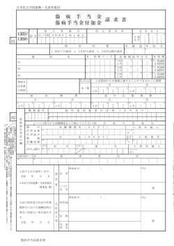 請 求 書 傷 病 手 当 金 傷病手当金付加金