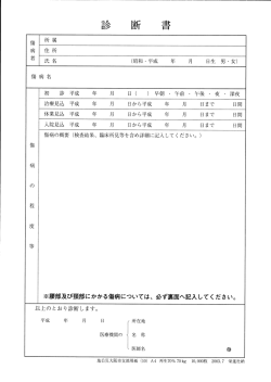 傷 所 属 病 住 所 者 氏 名 (昭和 ~ 平成 年 月 日生 男 ・ 女) 傷 病 名 初