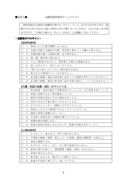 虐待チェックリスト 函館市虐待対応マニュアルより抜粋