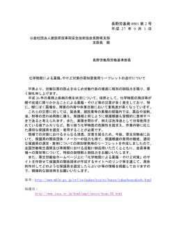 化学物質による薬傷。やけど対策の周知啓発