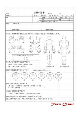 診療申込書