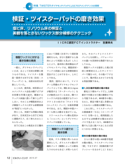 検証・ツイスターパッドの磨き効果