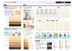 内部建具・床材 仕様を見る