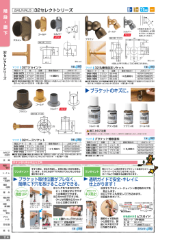 ブラケットのキズに。