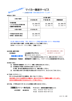 マイカー陸送サービス