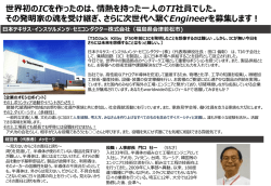 日本テキサス・インスツルメンツ・セミコンダクター 株式会社