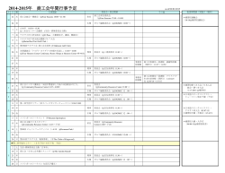 2014-2015年 商工会年間行事予定