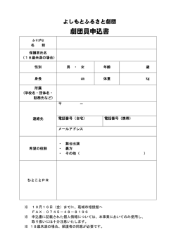 劇団員申込書