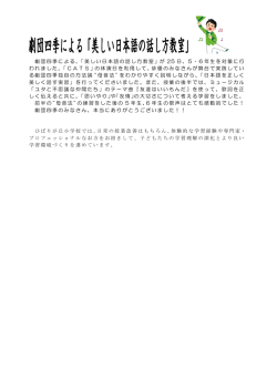 劇団四季による、「美しい日本語の話し方教室」