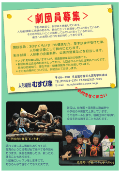 ＜劇団員募集＞