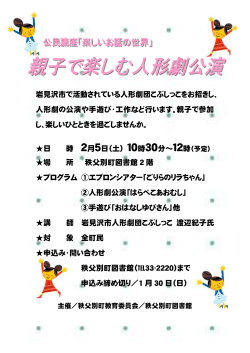 岩見沢市で活動されている人形劇団こぶしっこをお招きし、 人形劇の公演