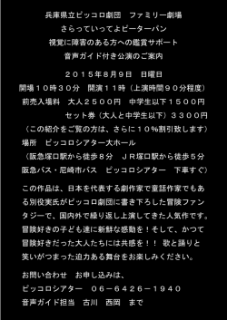 兵庫県立ピッコロ劇団 ファミリー劇場 さらっていってよピーターパン 視覚に