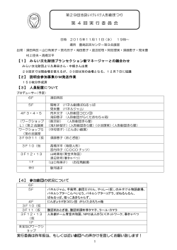 議事録 - 池袋いけいけ人形劇まつり